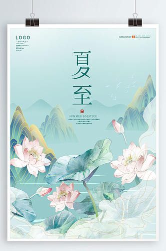 夏至海报夏至素材图片中国风夏天节气展架