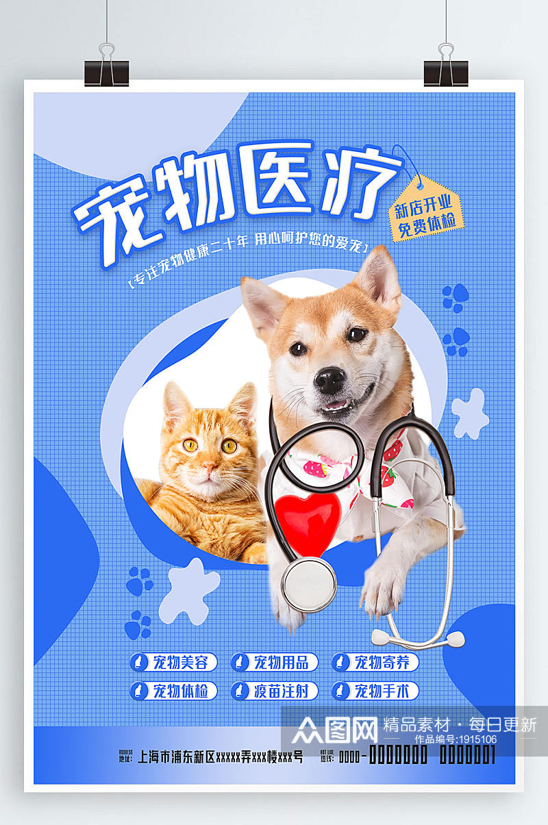 宠物医疗医院公益商业海报素材
