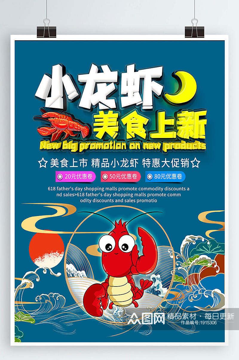国潮小龙虾美食促销海报素材