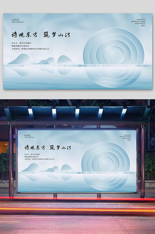 简约风创意新中式地产概念展板海报