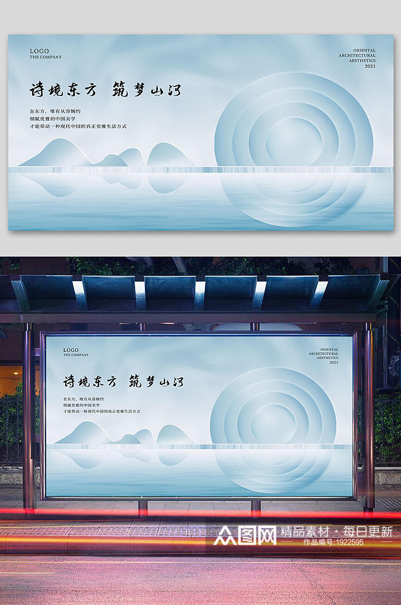 简约风创意新中式地产概念展板海报素材