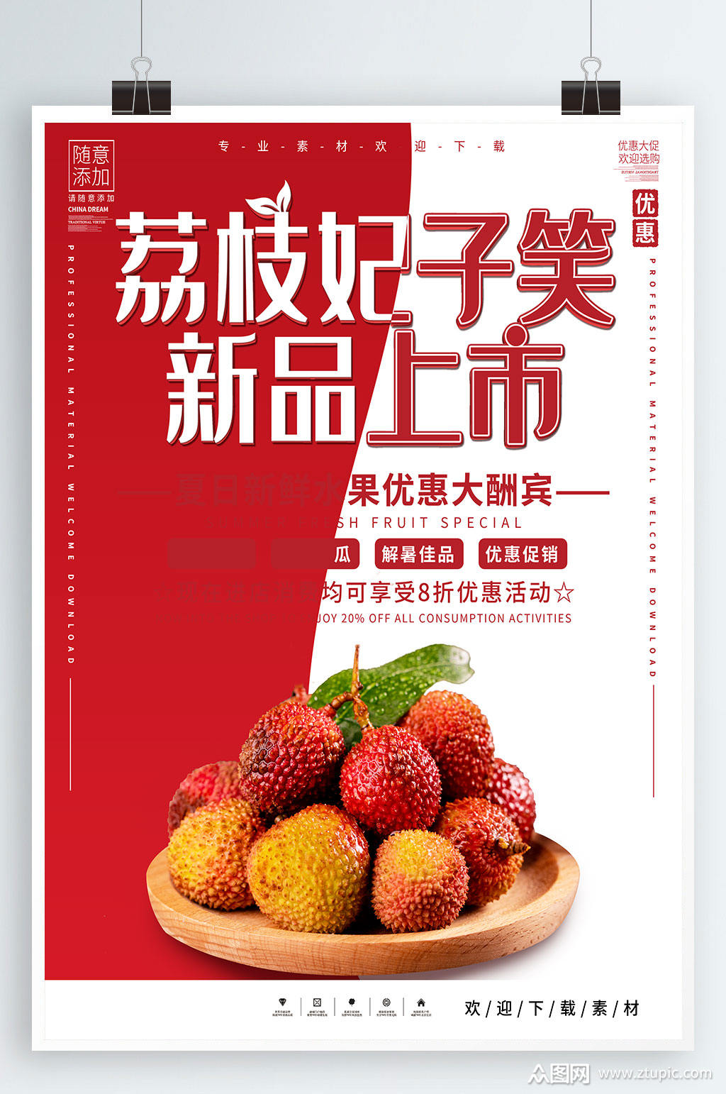 简约小清新荔枝妃子笑夏日水果上新促销海报素材