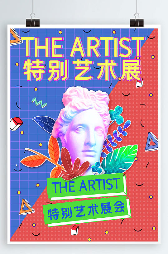 简约原创撞色红蓝孟菲斯风格艺术展海报