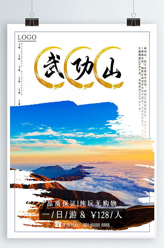 江西之萍乡武功山旅游海报