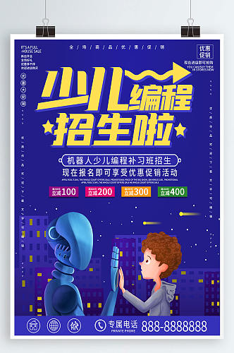 蓝色大气商务机器人编程招生海报