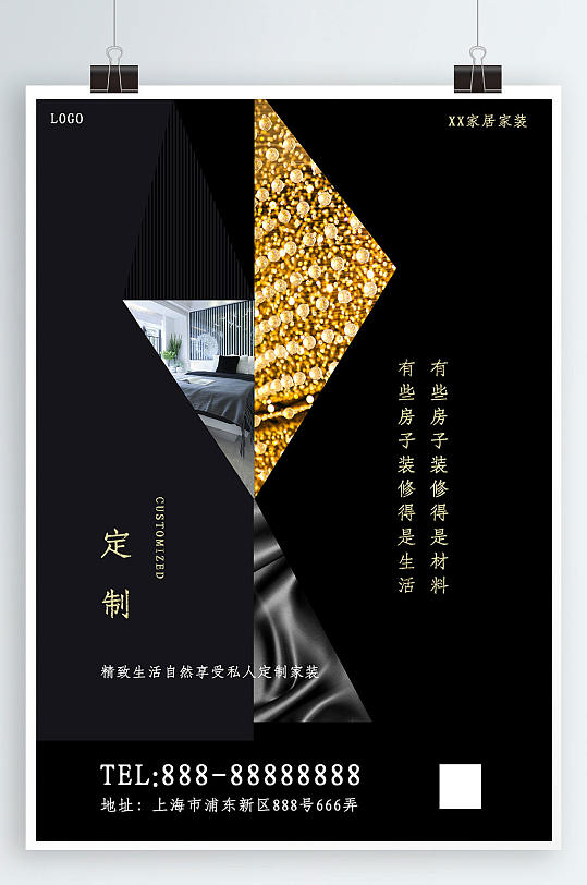 私人定制家装海报