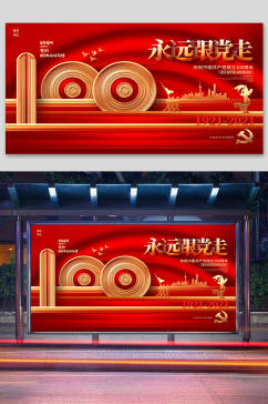 红色大气建党100周年建党节宣传展板背景