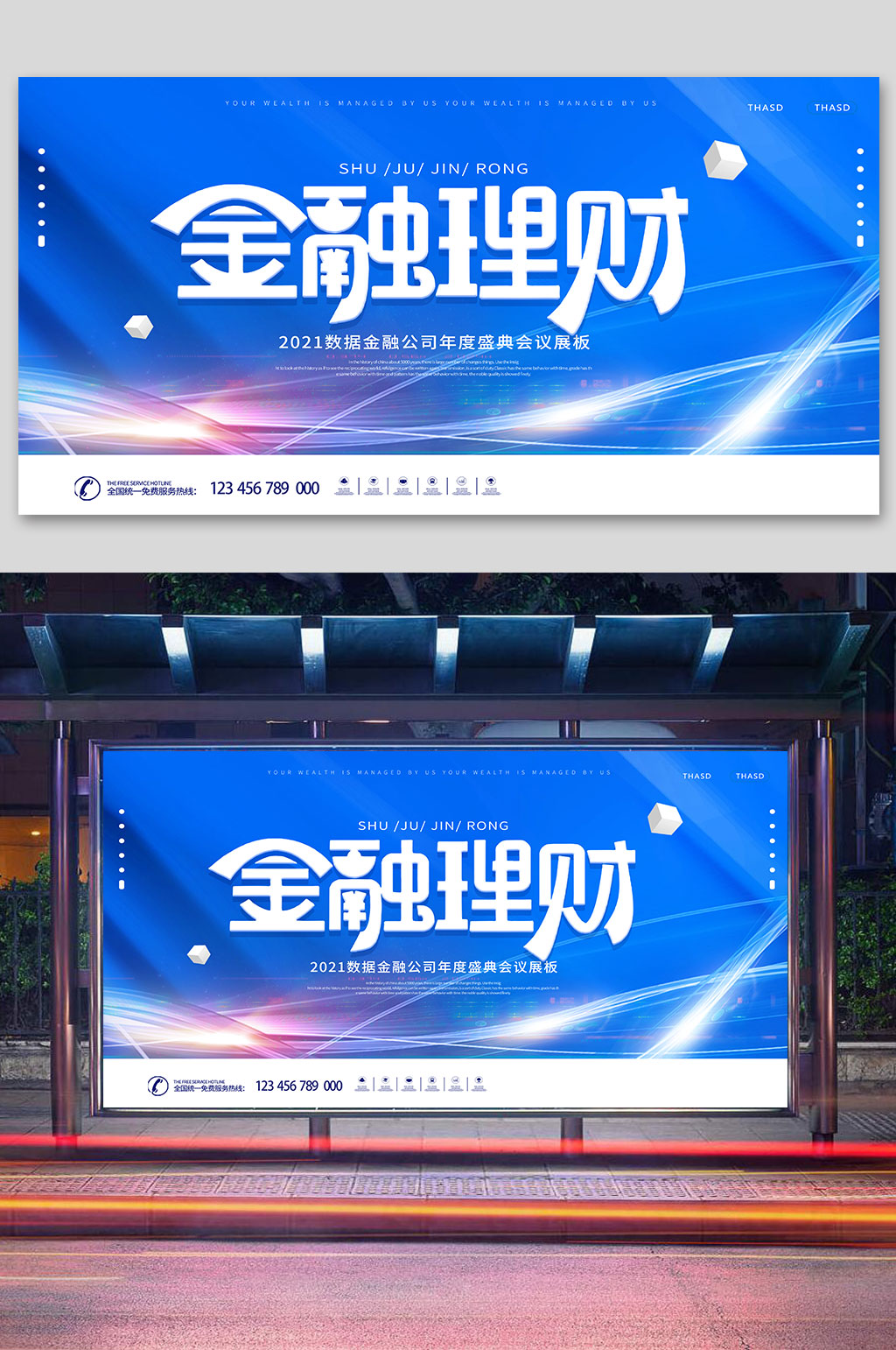 简约创意金融保险蓝色商务金融展板素材