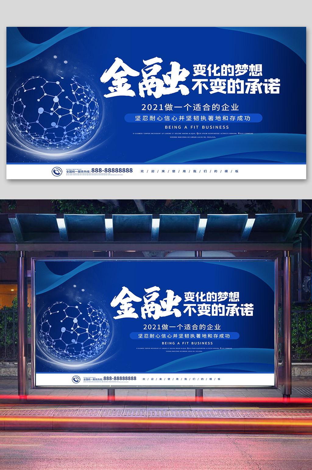 蓝色大气商务金融通用展板素材