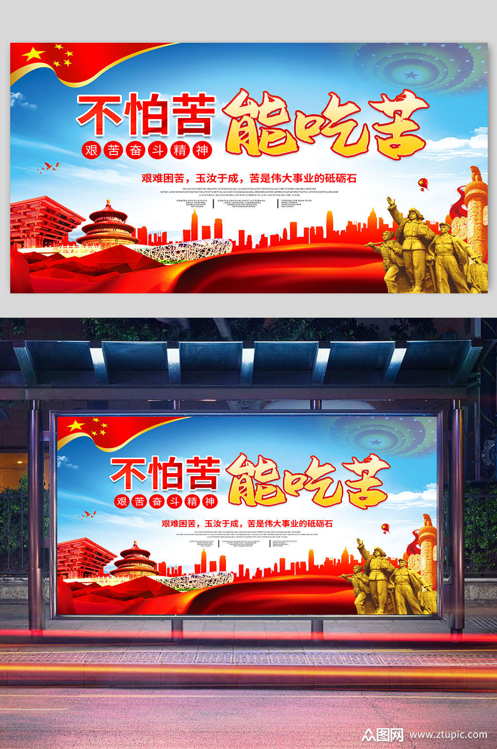 大气简约不怕苦能吃苦展板海报素材