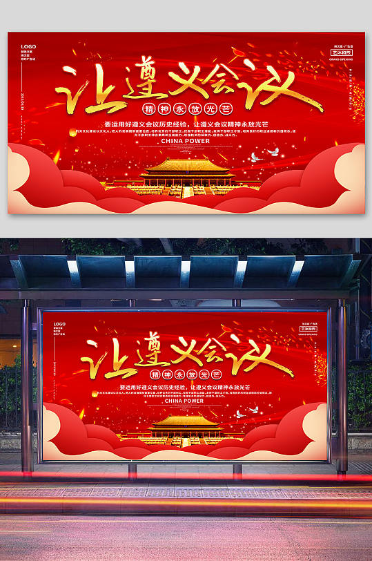 红色大气遵义会议永放光芒展板海报