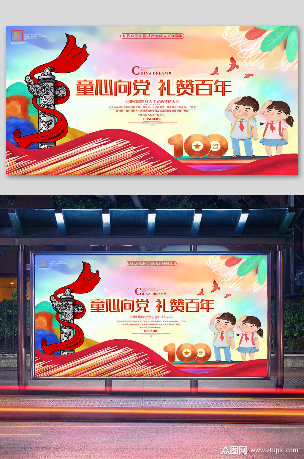 童心向党礼赞百年建党100周年学校展板