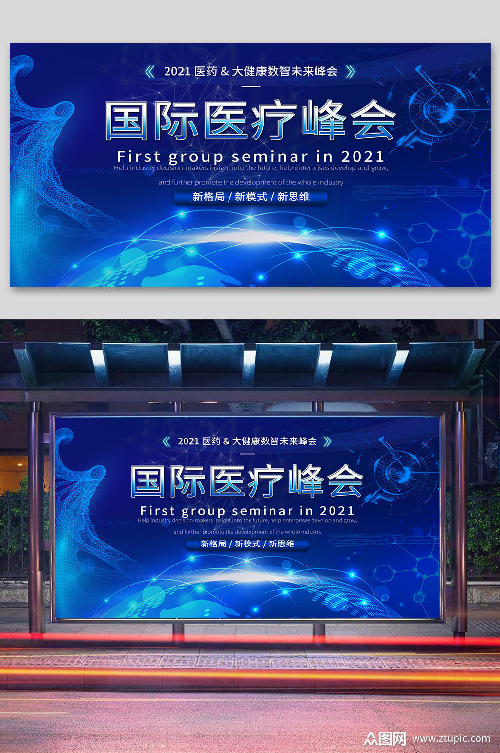 蓝色科技细胞链国际医疗高峰论坛海报素材