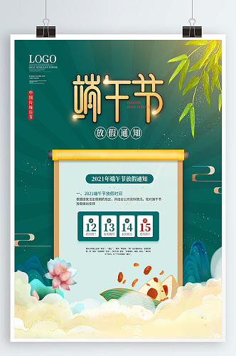 简约风中国传统节日端午节放假通知海报