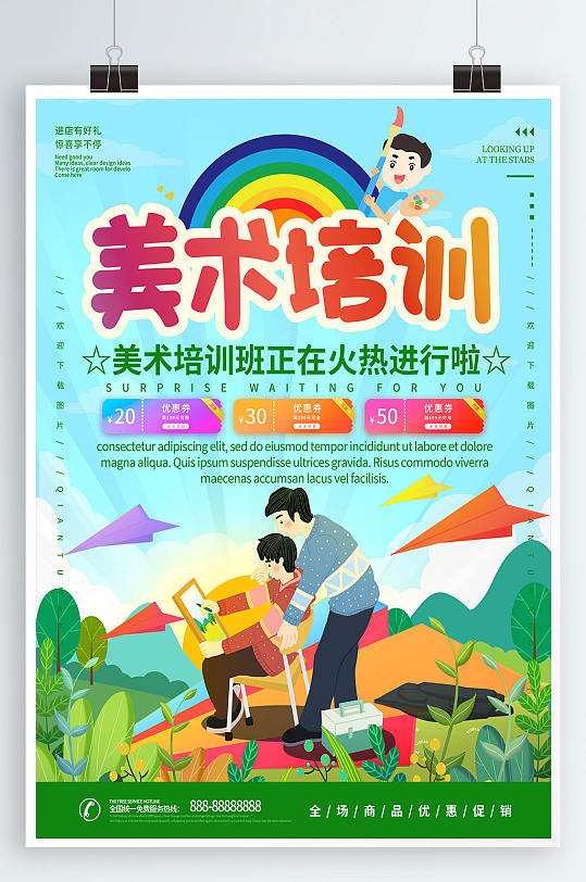 美术培训班促销海报