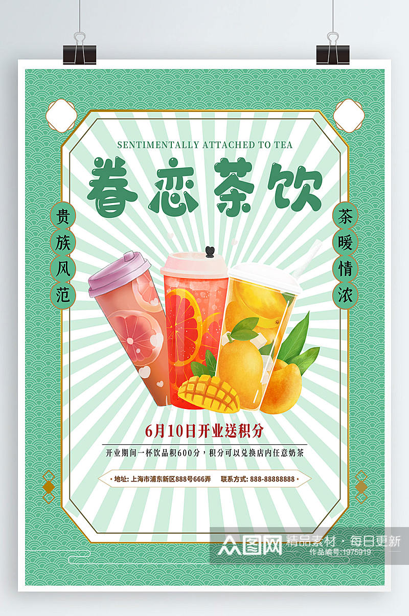 甜品果茶店开店促销宣传海报素材