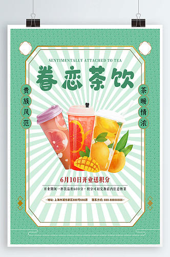 甜品果茶店开店促销宣传海报