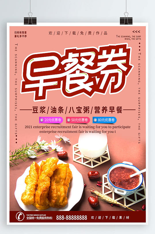 文化海报立即下载早餐店海报促销展板早餐海报展架产品黄色立即下载现