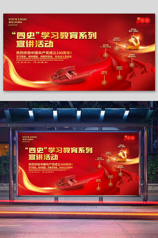 建党100周年四史学习教育党建展板海报