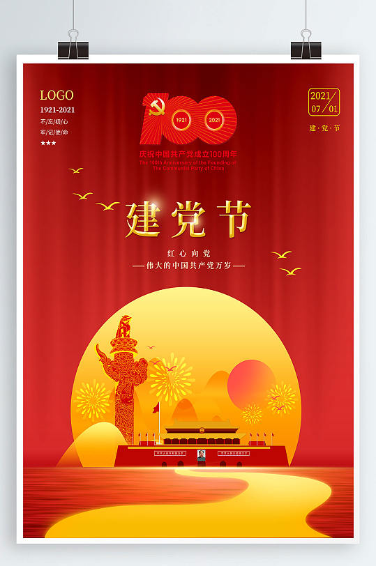 红色党建71建党节七一海报-众图网
