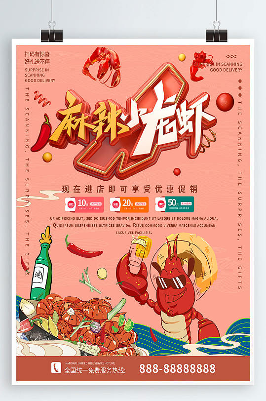 红色简约清新商务麻辣小龙虾促销海报