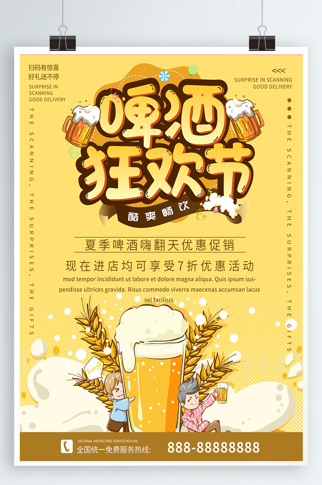 黄色简约清新商务啤酒节优惠促销海报素材