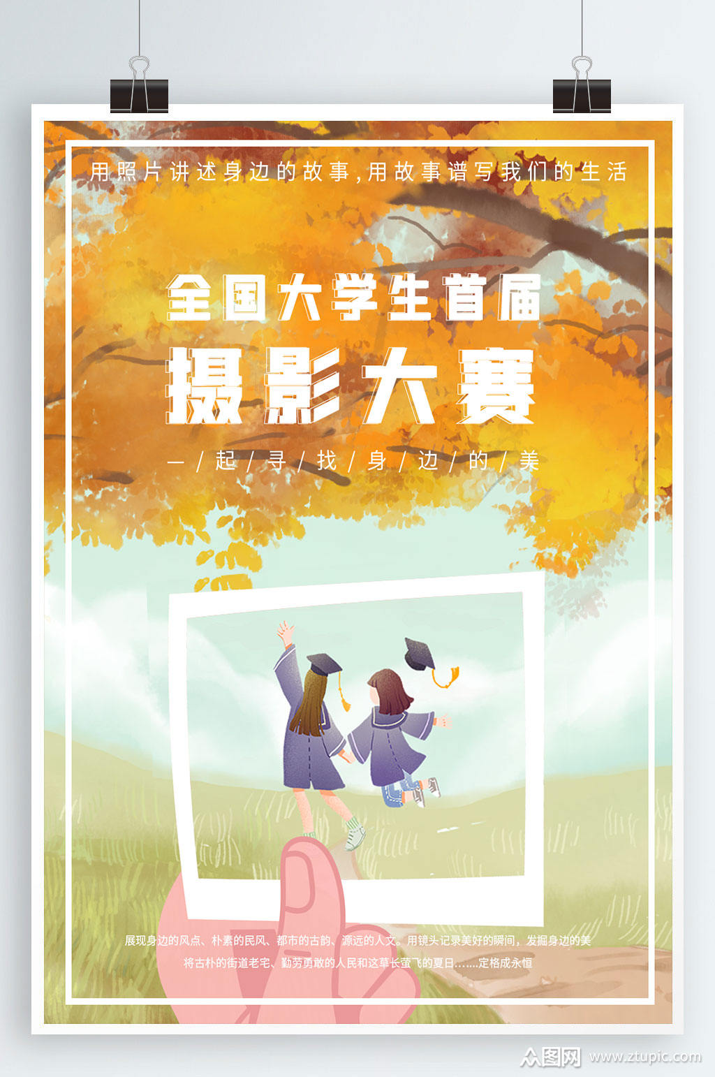 清新文艺大学生摄影比赛海报素材