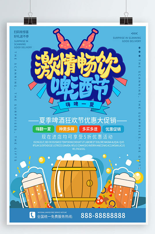蓝色商务简约畅饮啤酒节促销海报