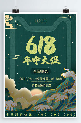 618中国风节日促销海报