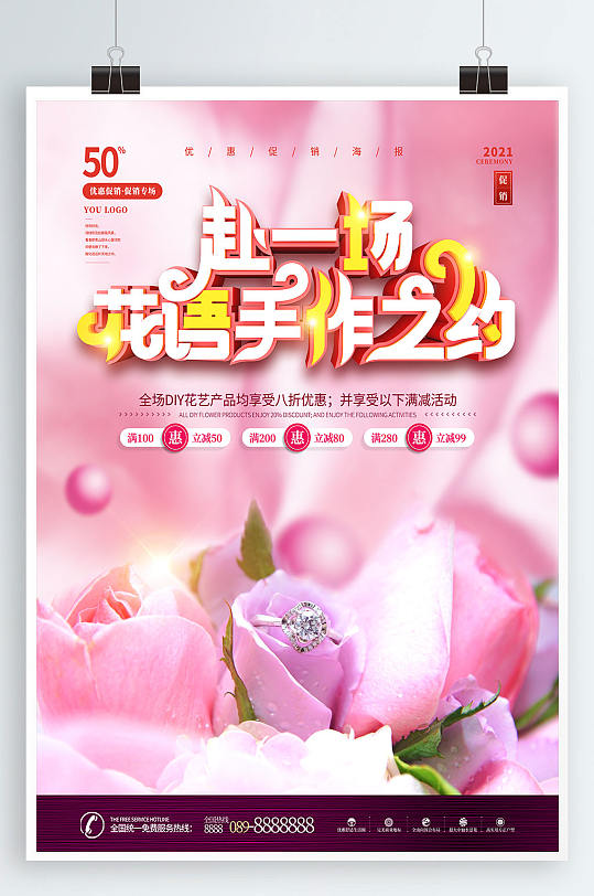 创意粉色diy花艺促销宣传海报