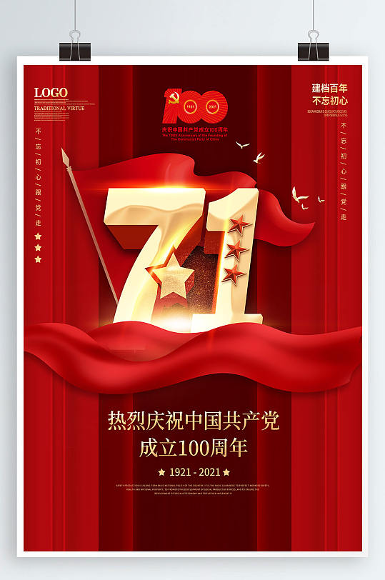 红色简约大气党建风建党节100周年海报