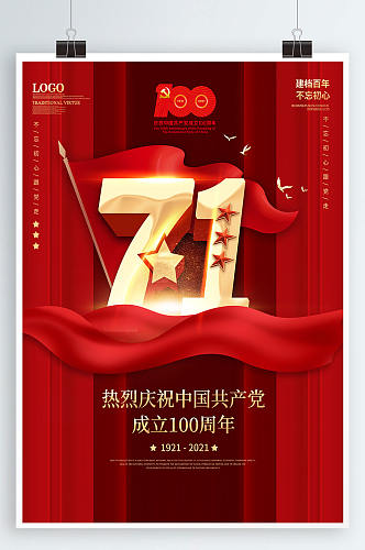 红色简约大气党建风建党节100周年海报