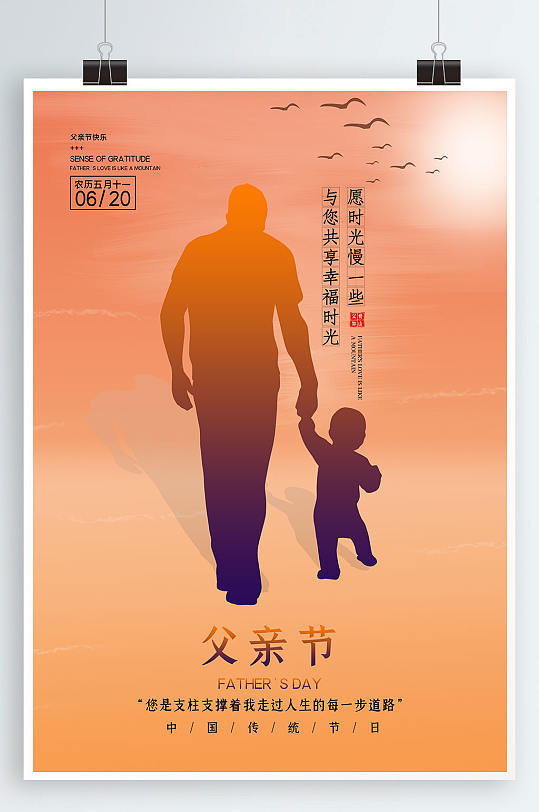 简约感恩父亲节宣传海报-众图网