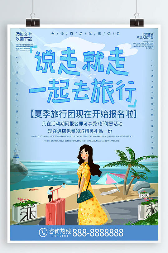 蓝色清新简约商务旅行促销海报