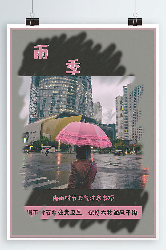 梅雨季节带好小伞海报