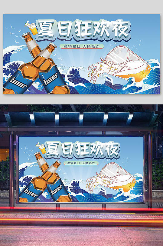 清新插画风创意夏日畅饮啤酒宣传促销海报