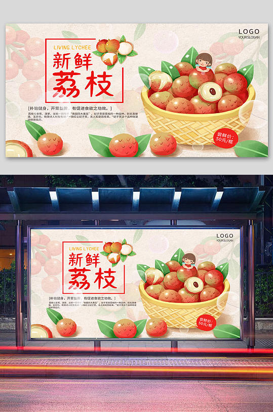 清新风荔枝宣传海报