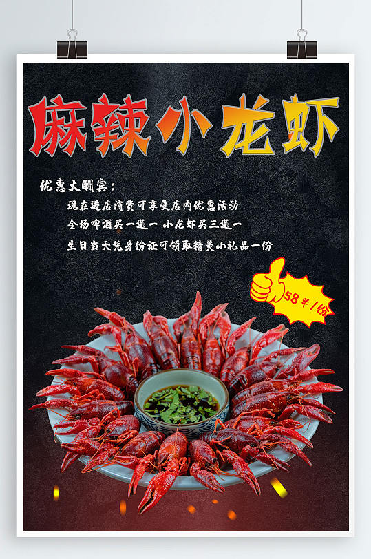 麻辣小龙虾美食海报