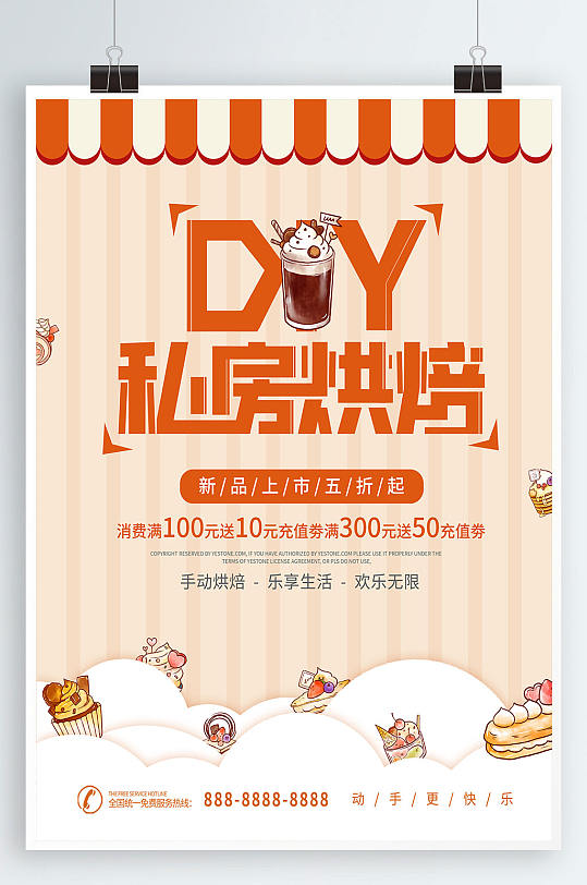 diy烘焙活动促销宣传海报