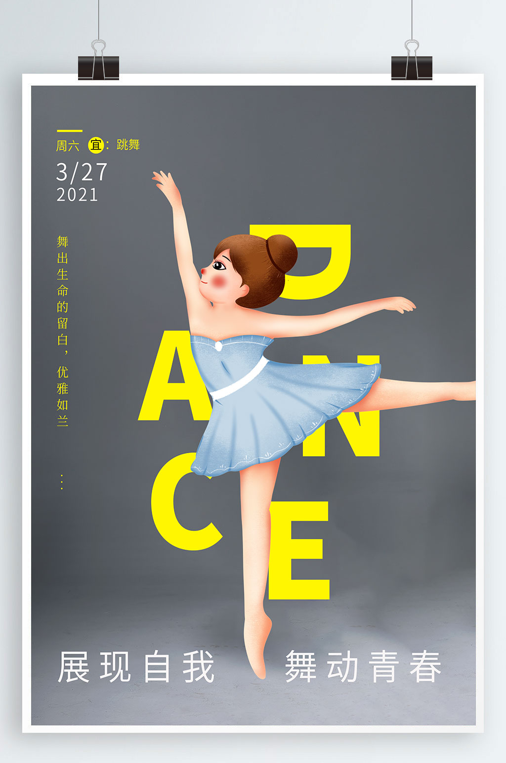 舞蹈宣传企业海报模板下载-编号2113169-众图网
