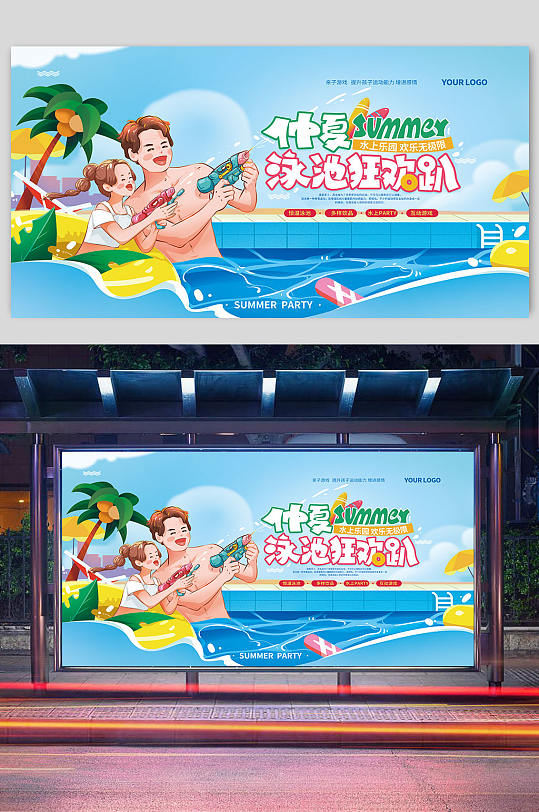 手绘游泳夏日夏天泳池活动宣传展板