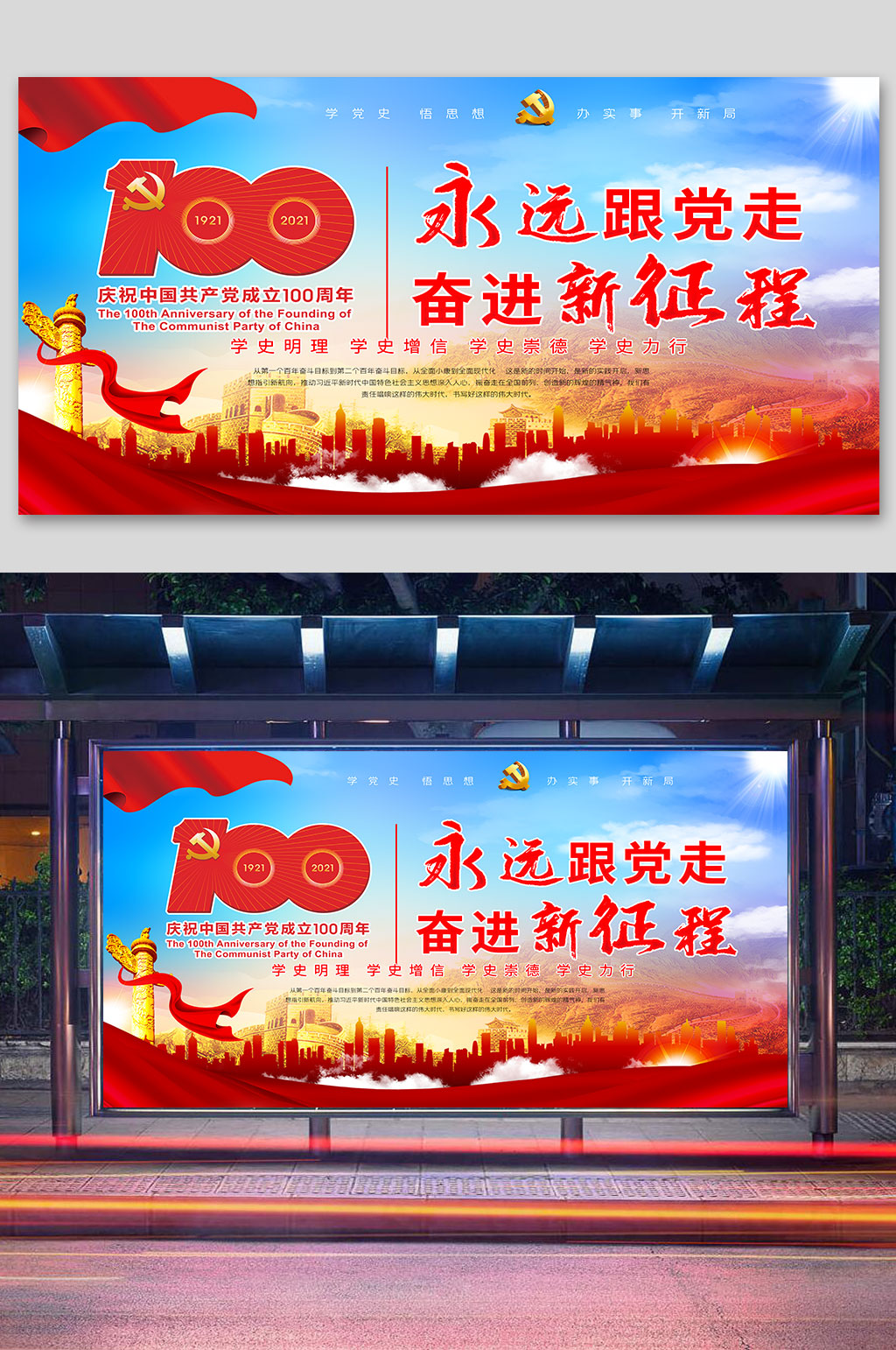 2021建党100周年标语图片