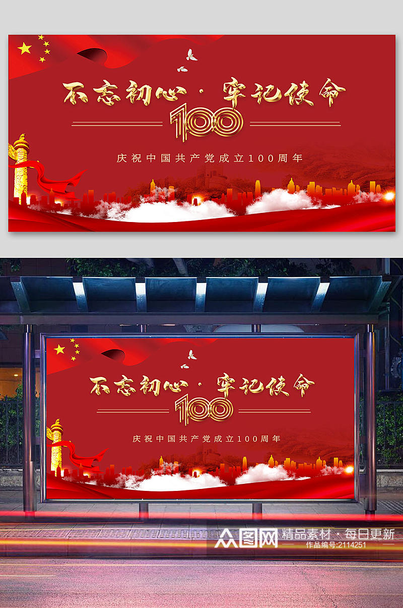 红色大气建党100周年宣传海报展板展架素材