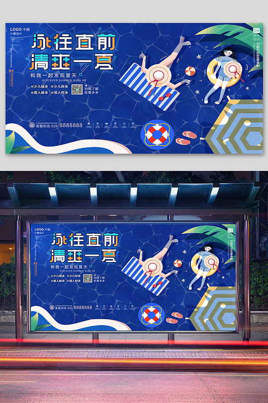 蓝色简约小清游泳夏日夏天泳池活动宣传展板