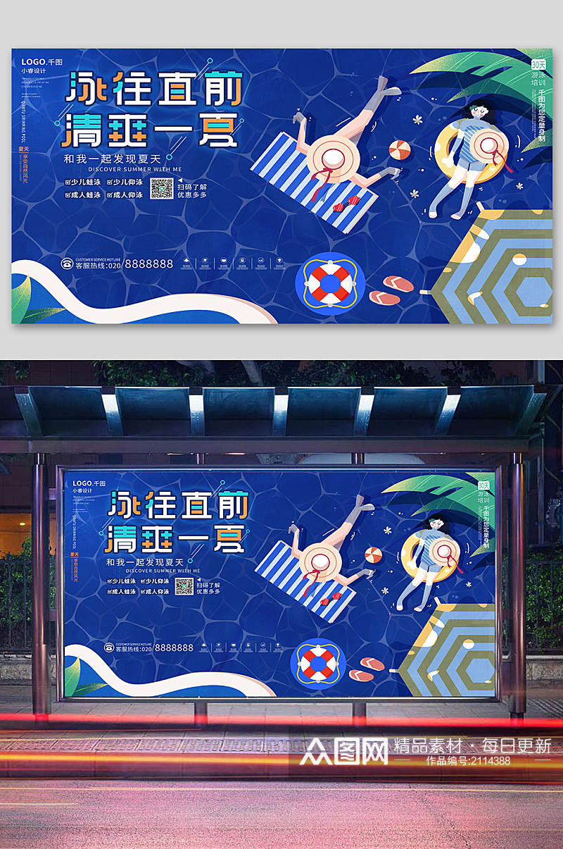 蓝色简约小清游泳夏日夏天泳池活动宣传展板素材