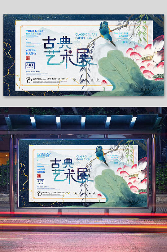 原创蓝金中国风创意艺术毕业作品展展板