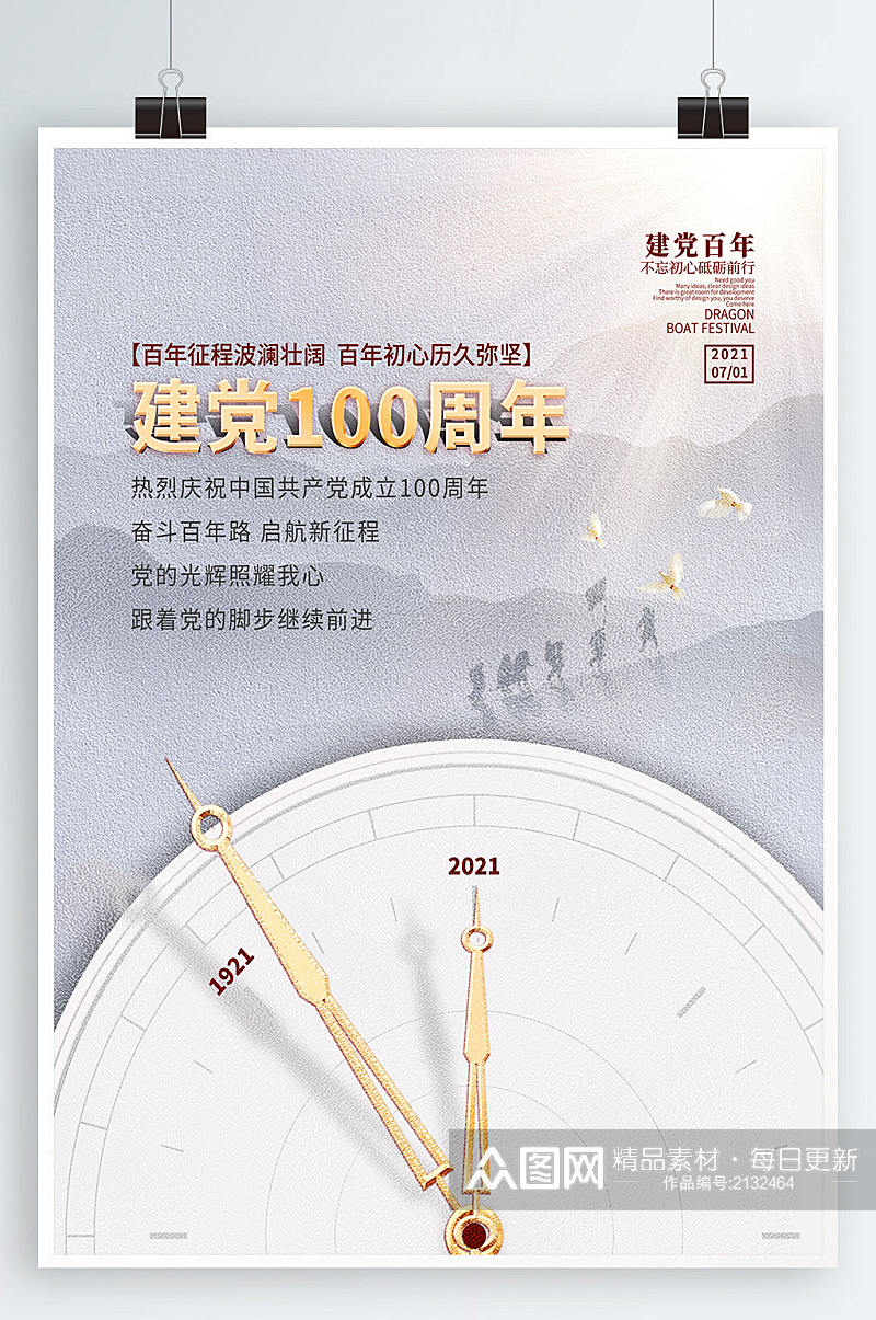 党建建党100周年宣传海报素材