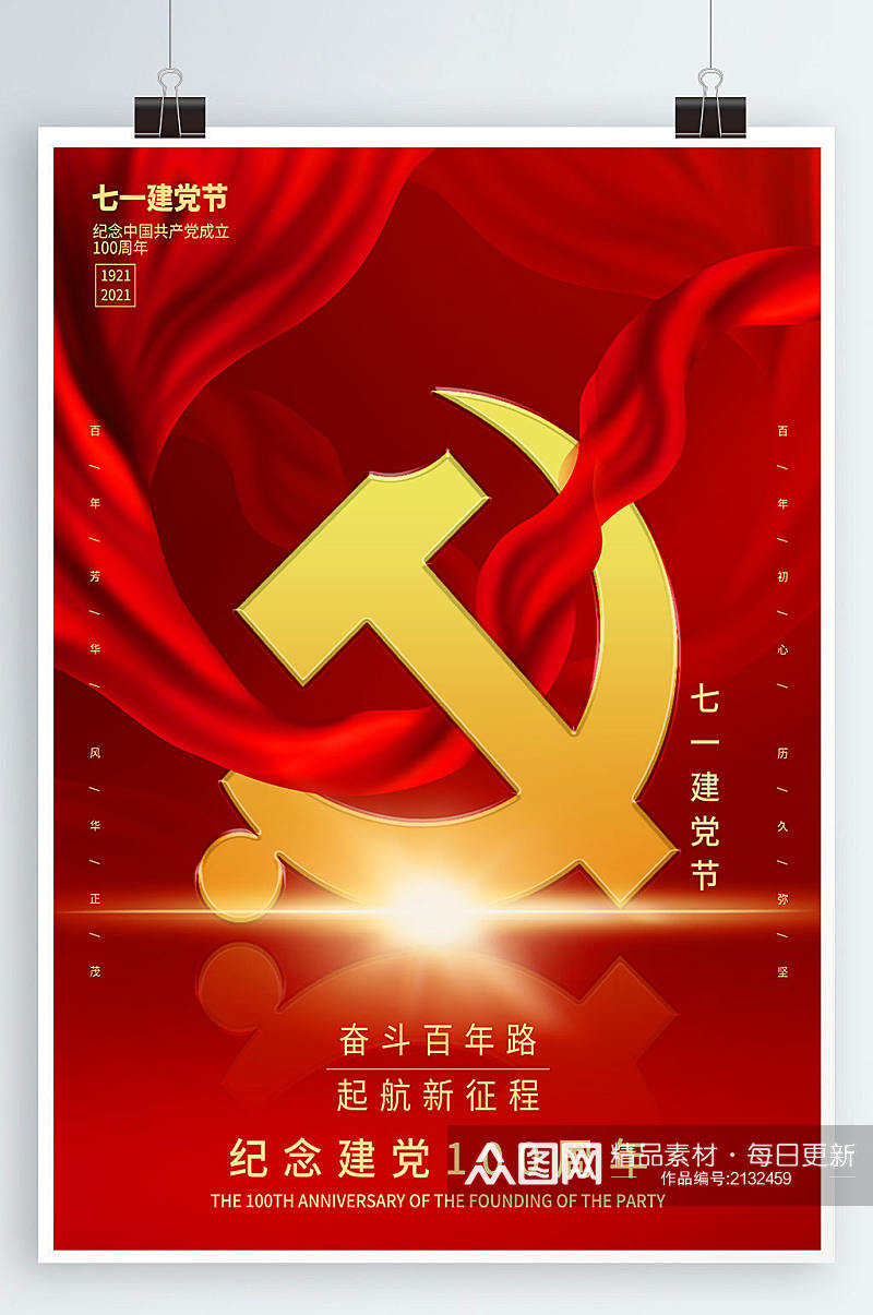 红色喜庆七一建党节海报素材