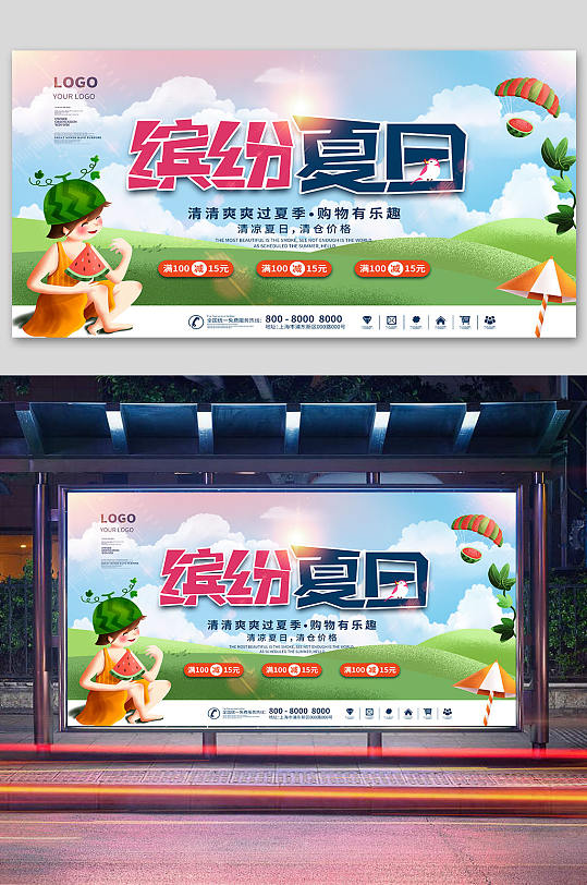 缤纷夏季夏天氛围主题活动宣传展板