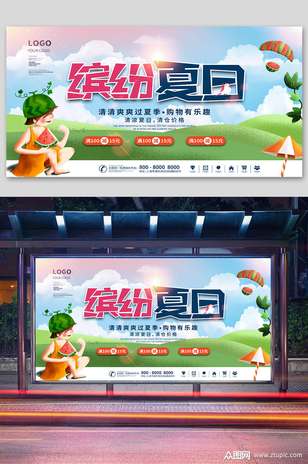 缤纷夏季夏天氛围主题活动宣传展板素材